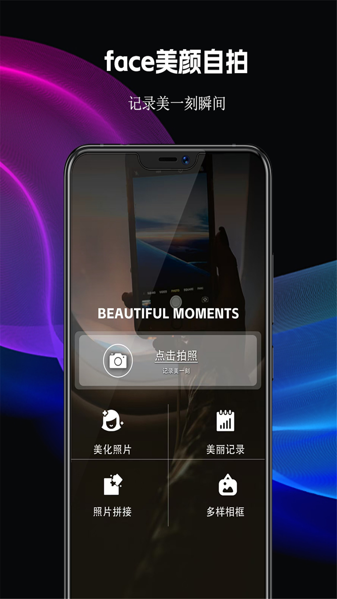 face美颜自拍截图