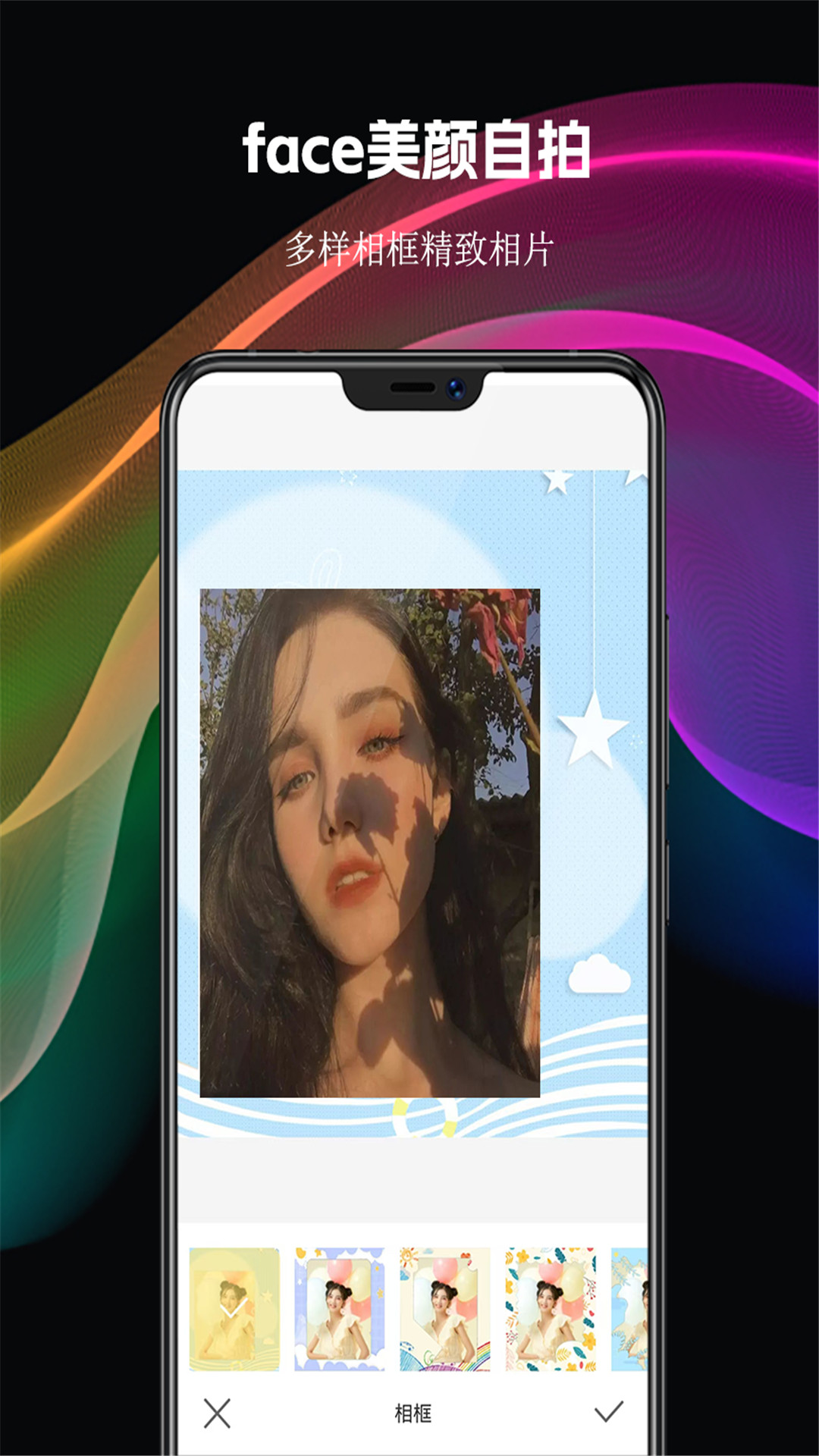 face美颜自拍截图