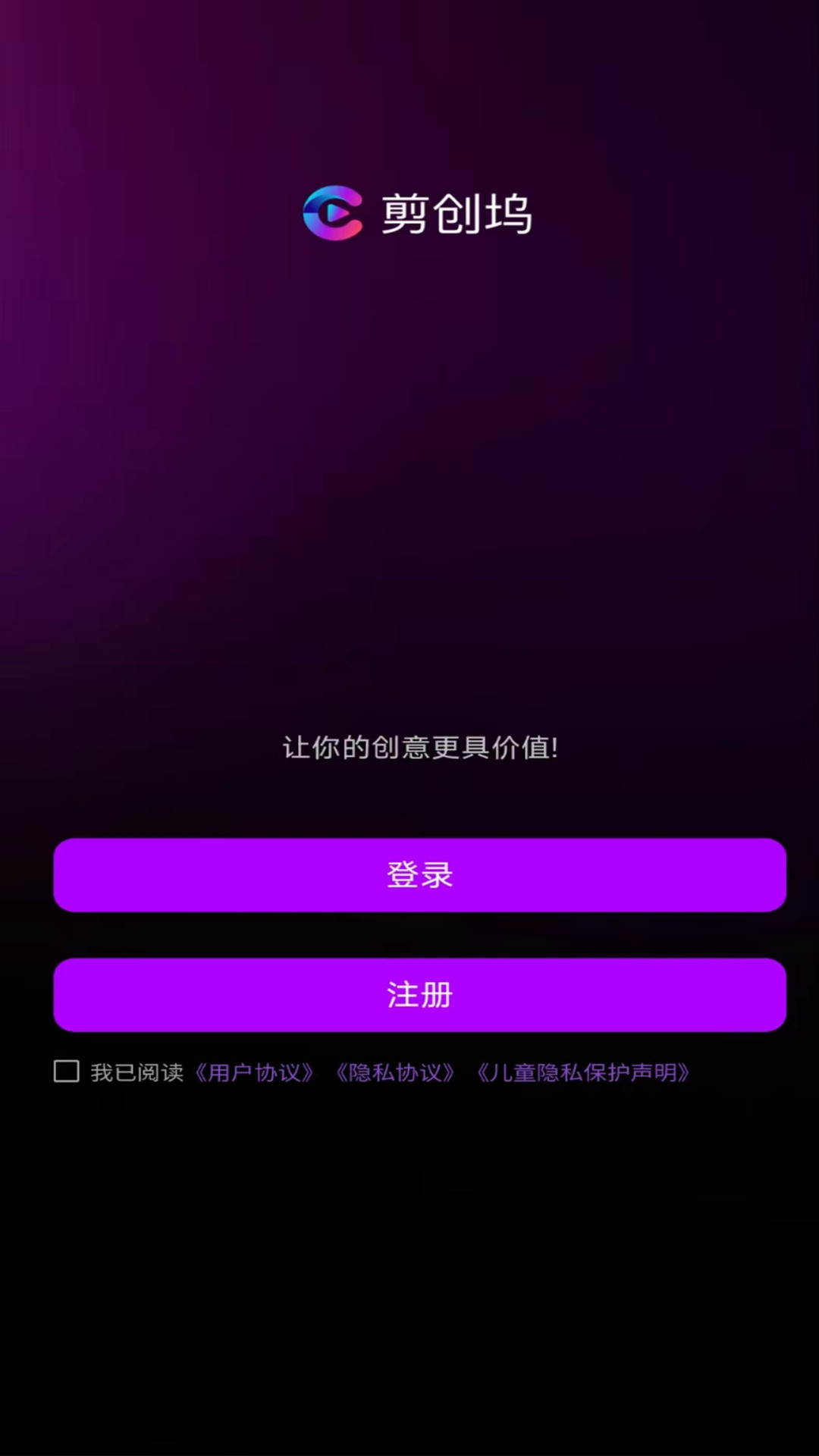 剪创坞软件截图