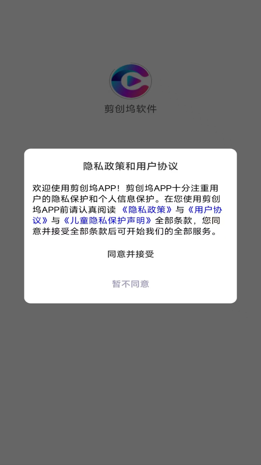 剪创坞软件截图