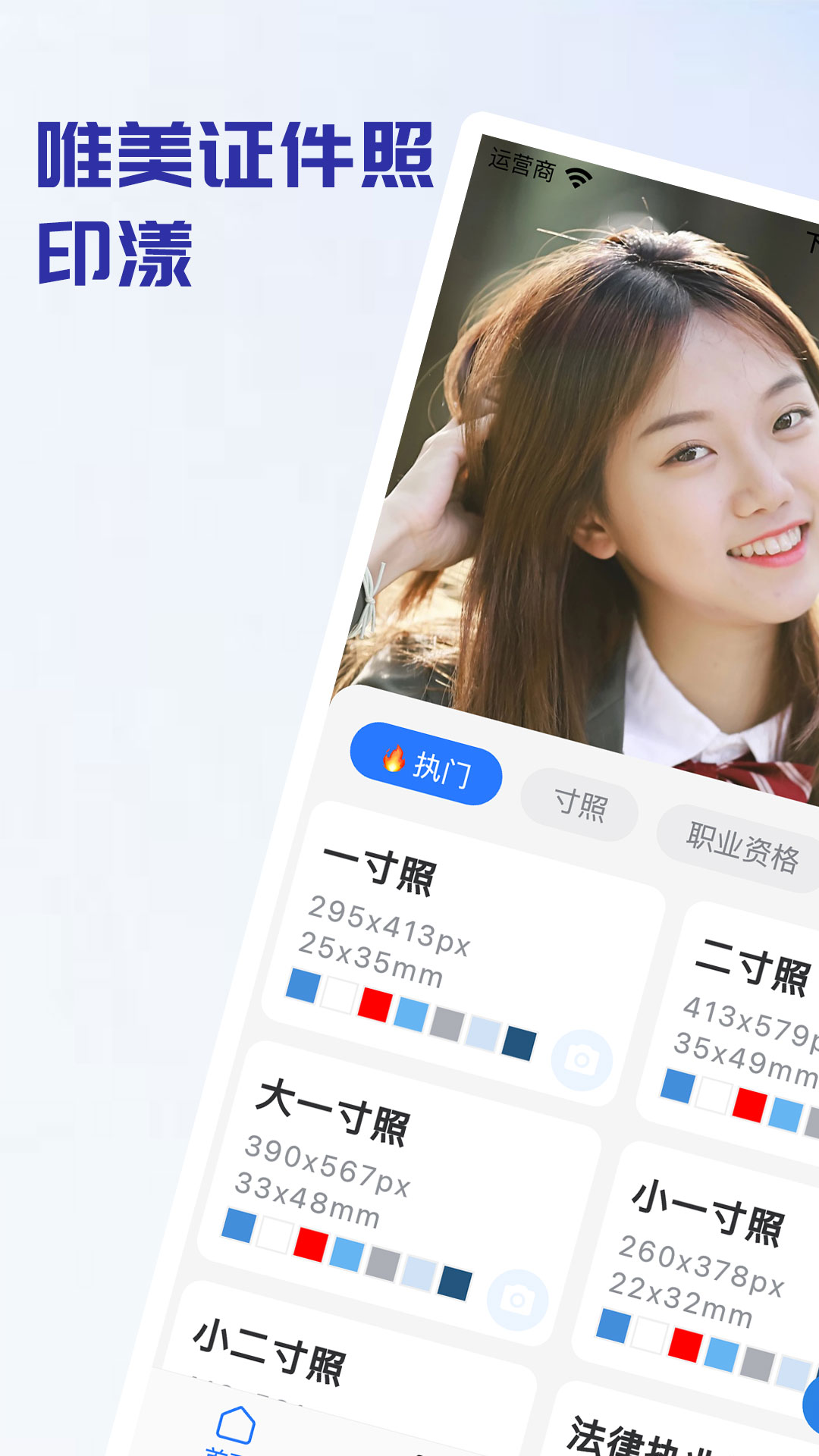 印漾证件照截图
