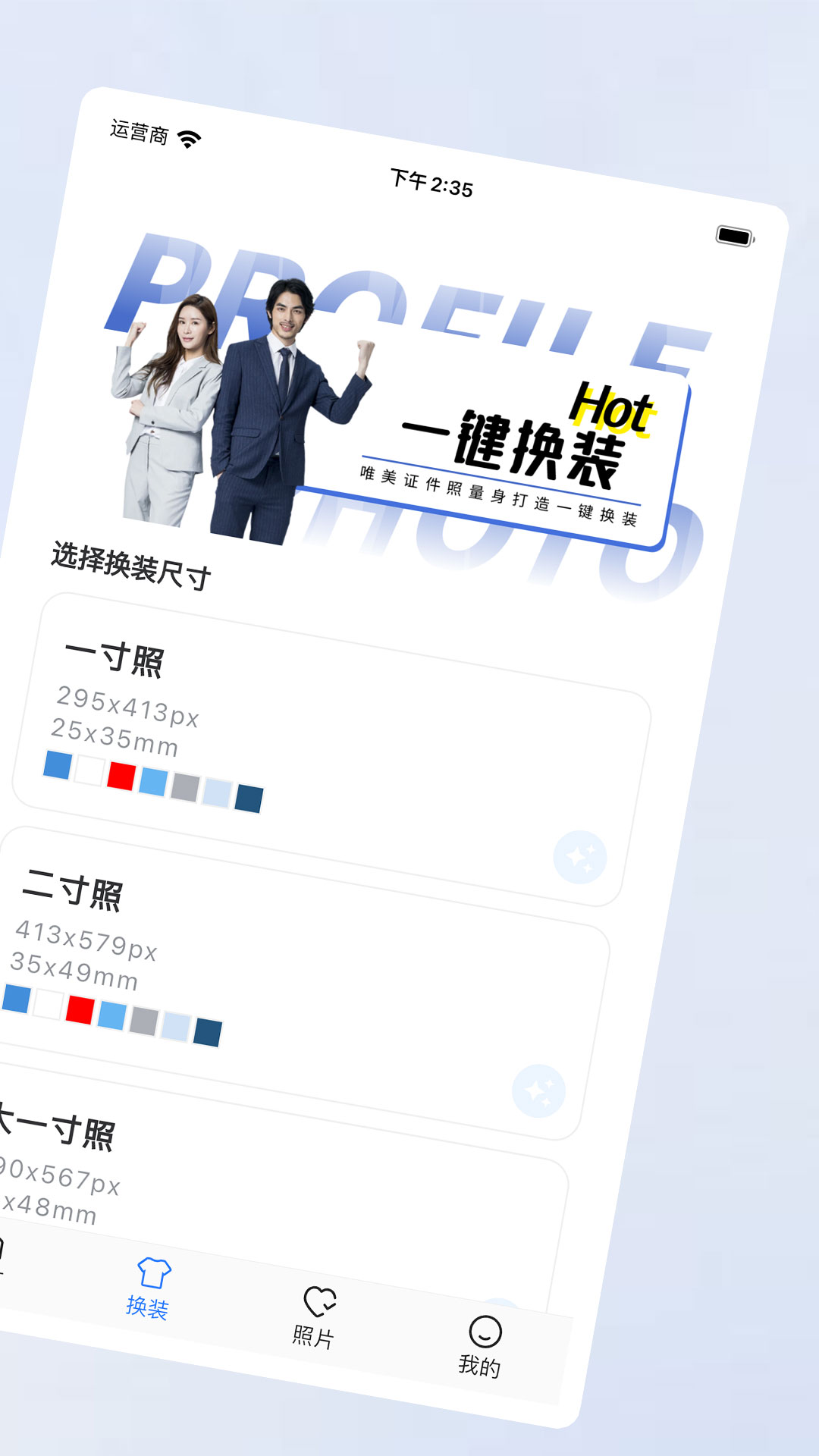 印漾证件照截图