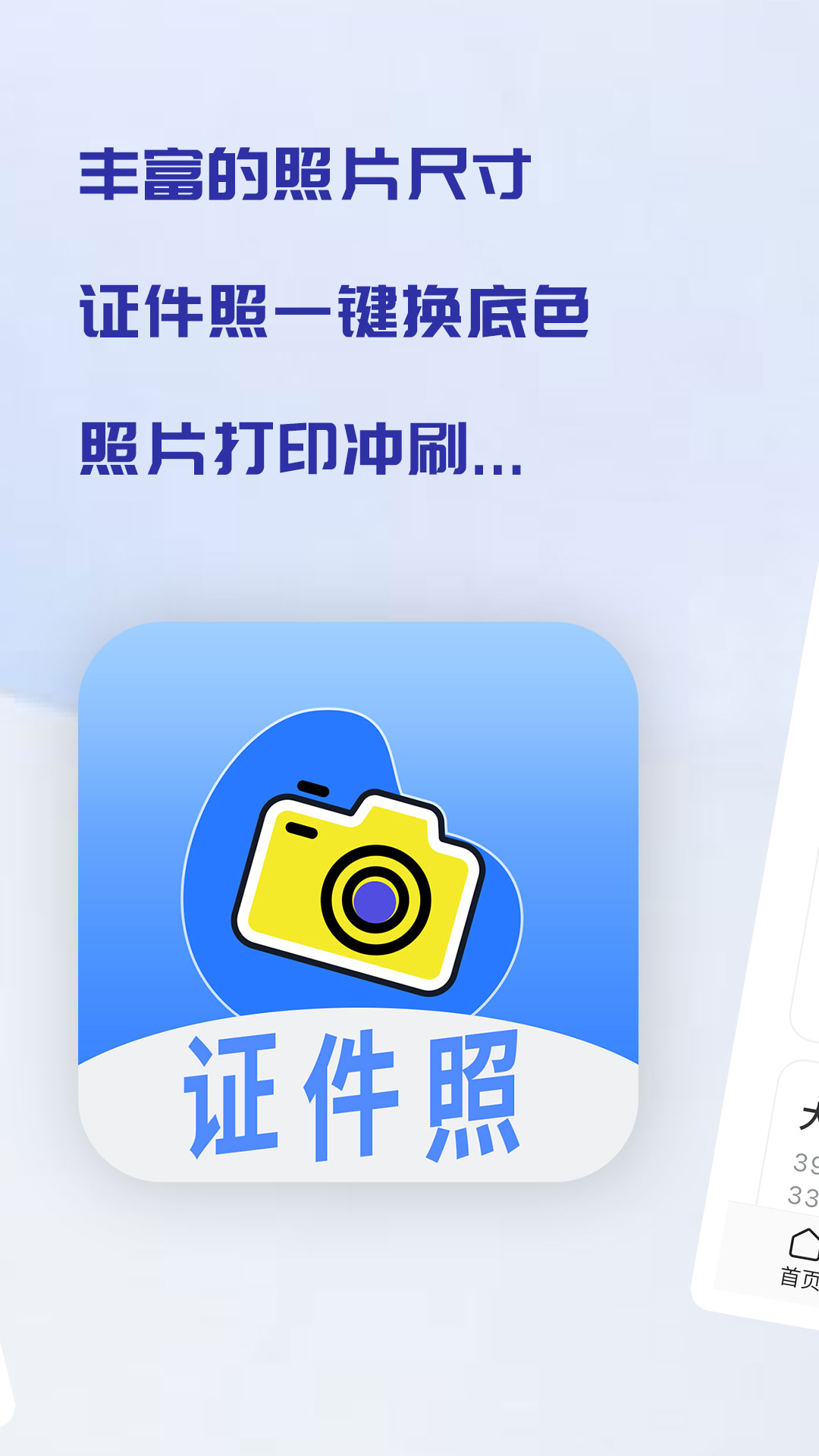 印漾证件照截图