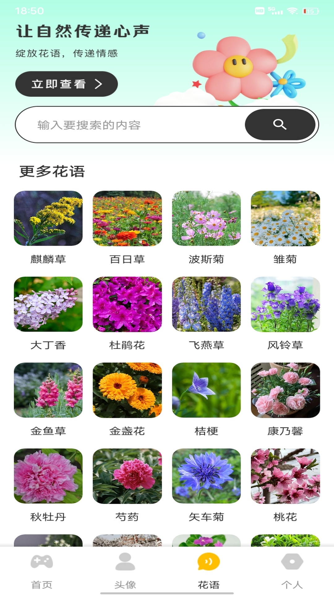樱花动截图