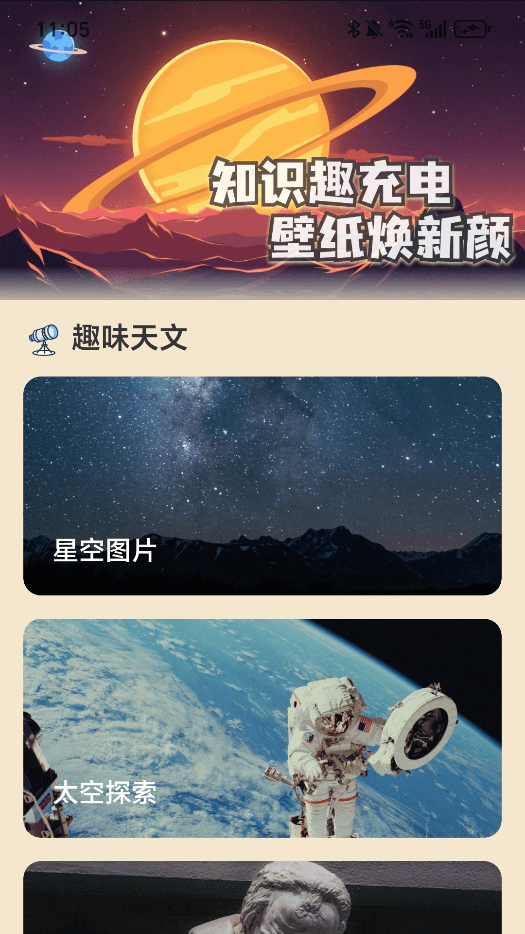 充电万能宝截图