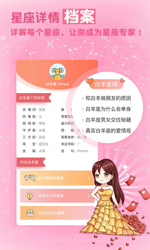 开开星座截图