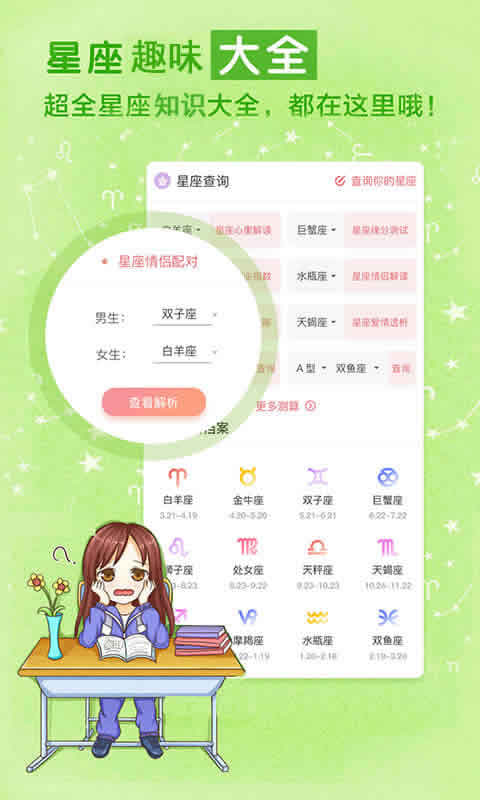 开开星座截图