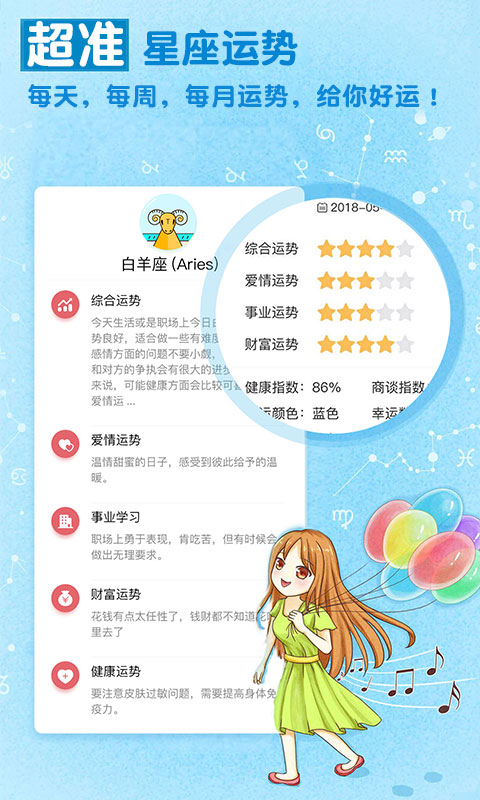 开开星座截图