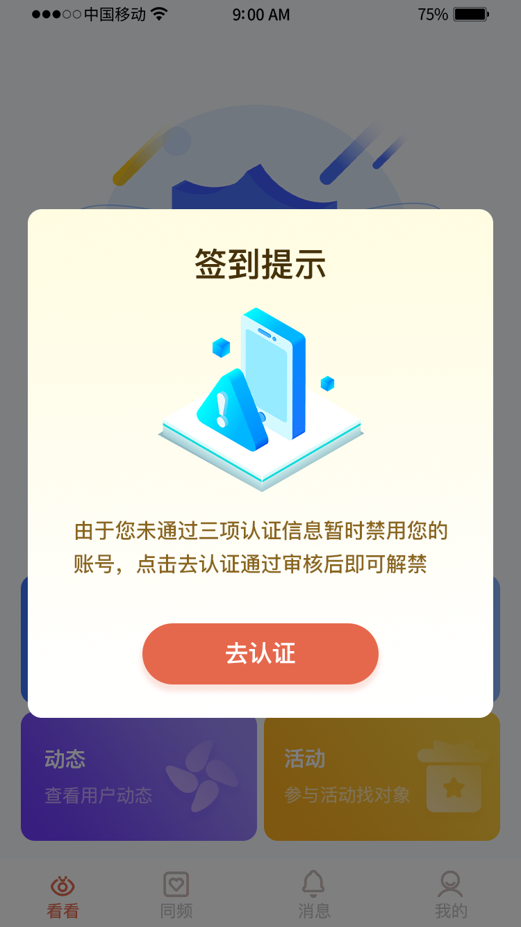 心动一线截图