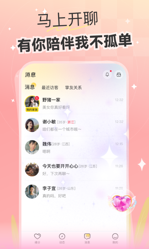 偶遇截图