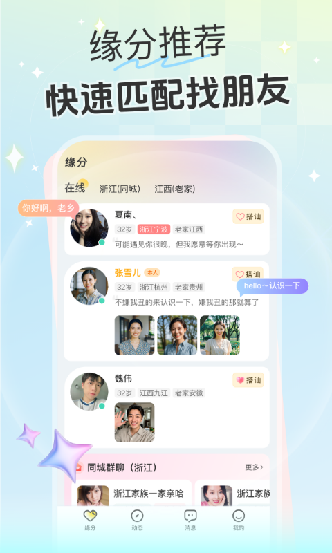 偶遇截图