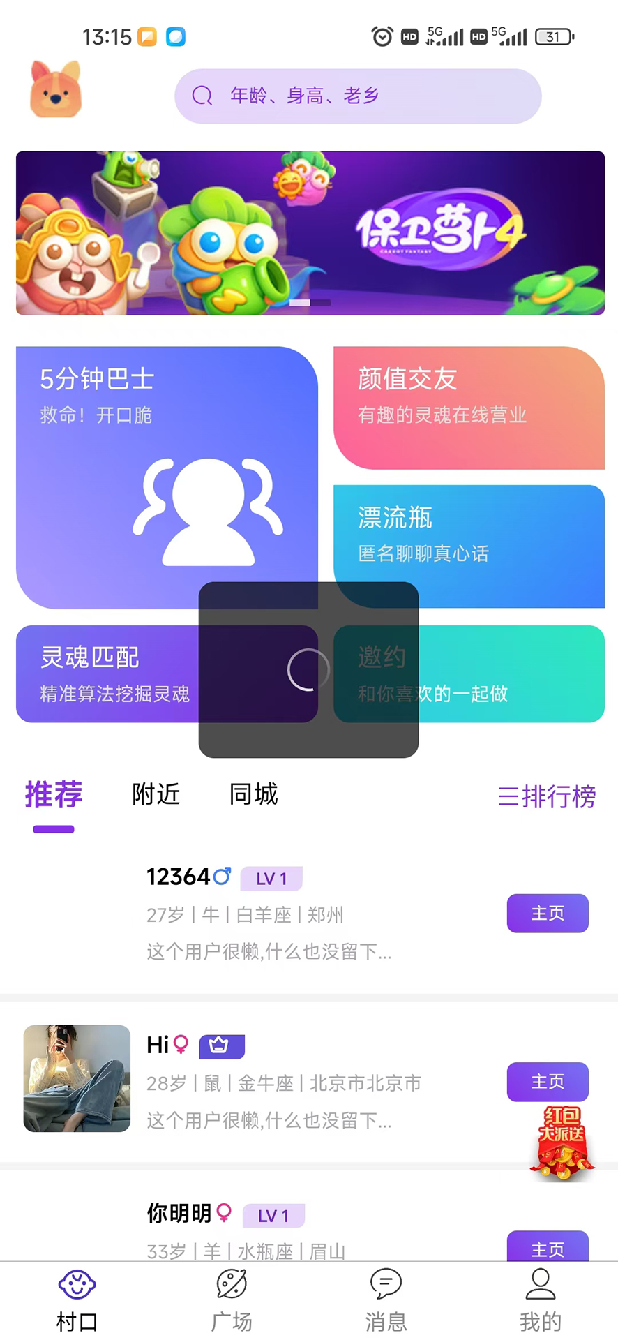 邂逅截图