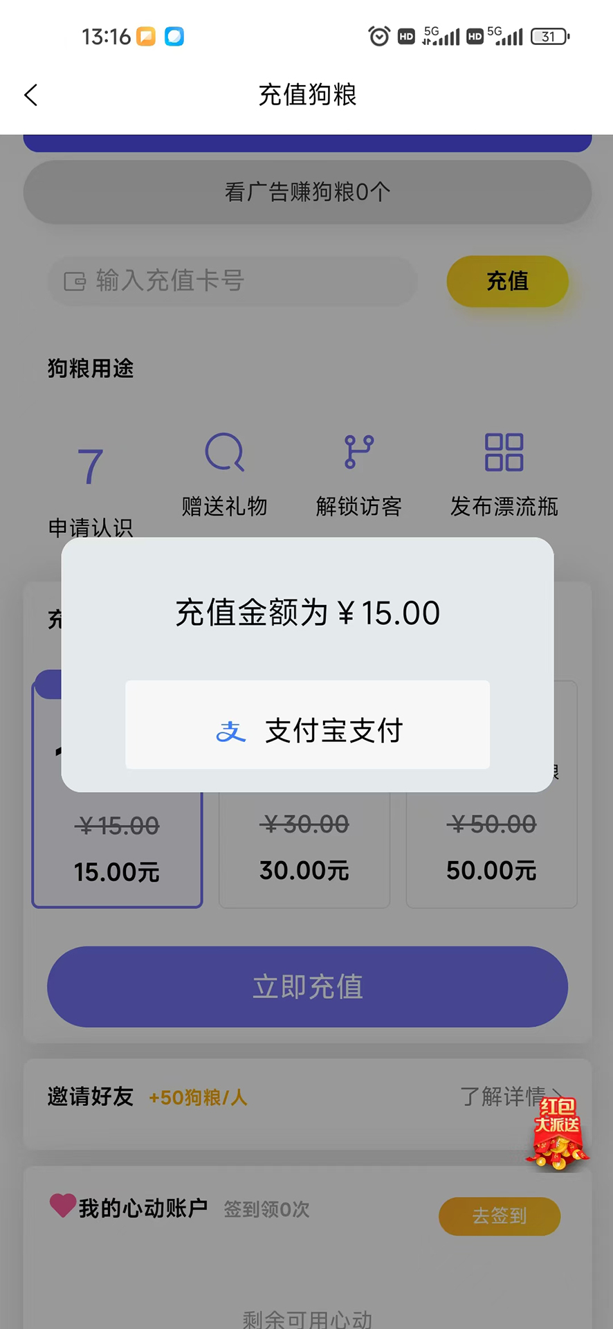邂逅截图