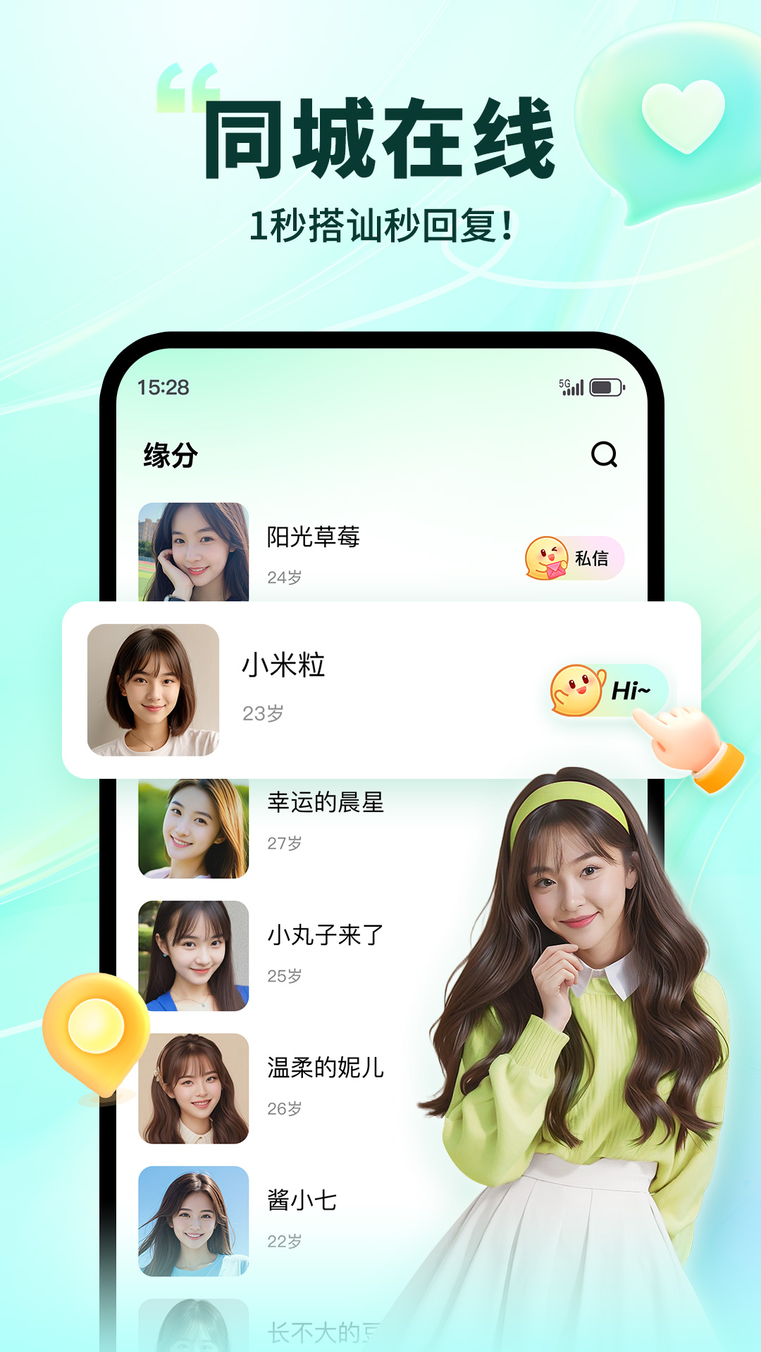 陌生截图