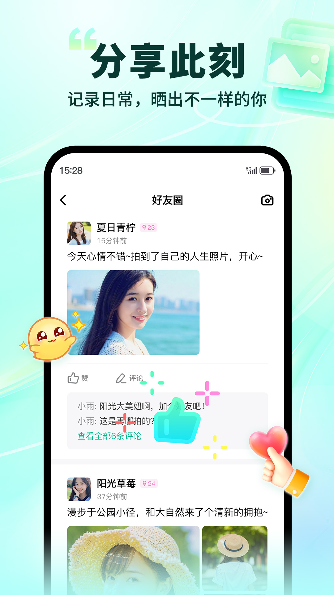 陌生截图