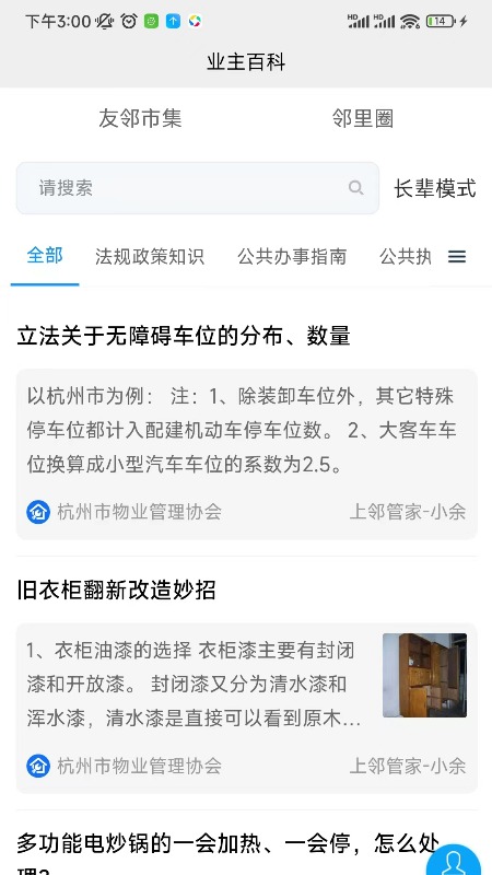 里邻截图
