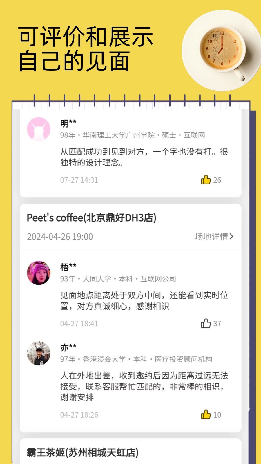 依见截图