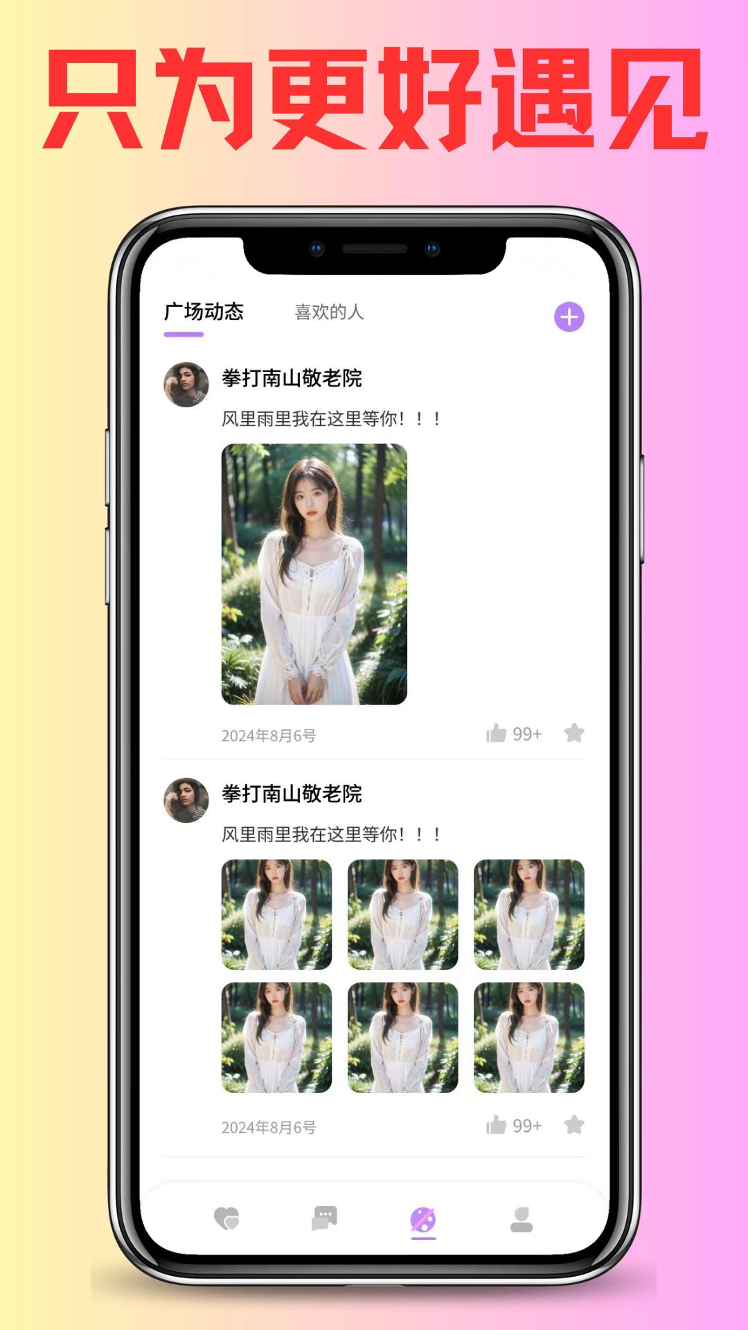 恋心截图