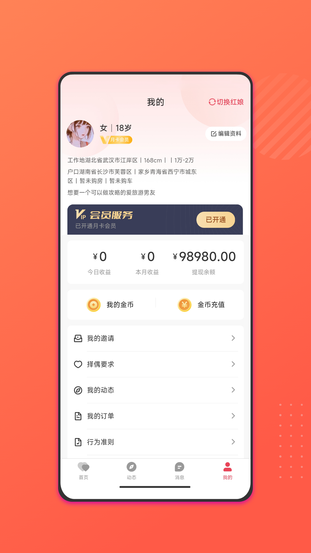 僖廷婚恋截图
