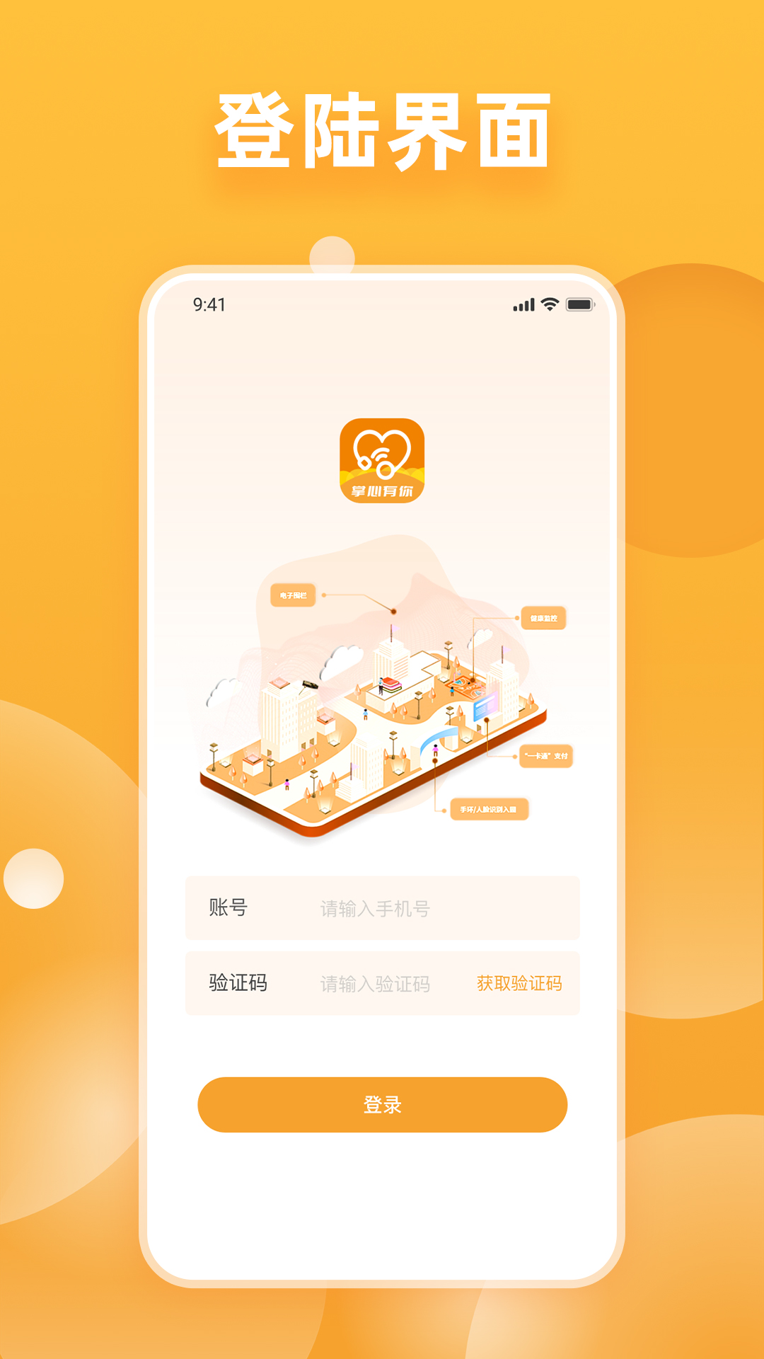 掌心有你截图