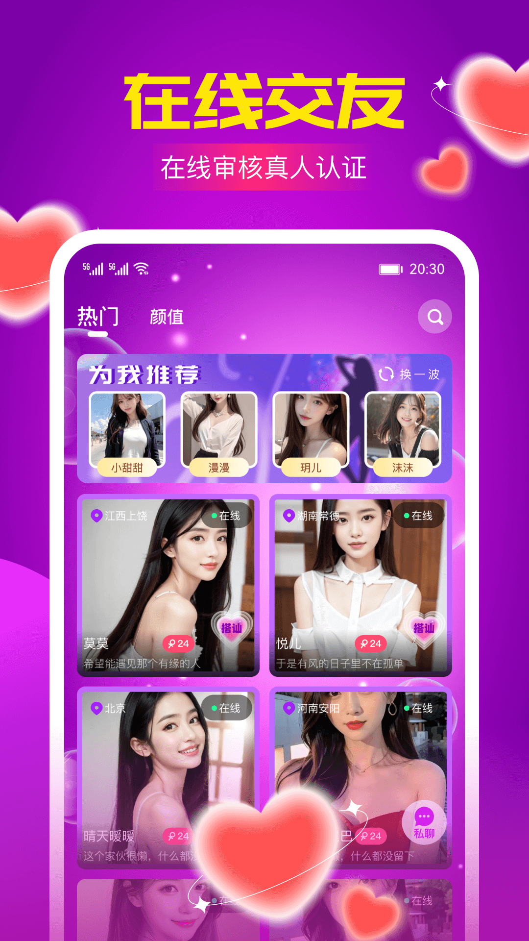 火辣聊截图