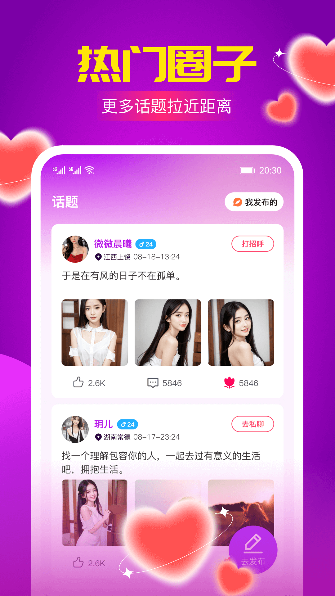 火辣聊截图