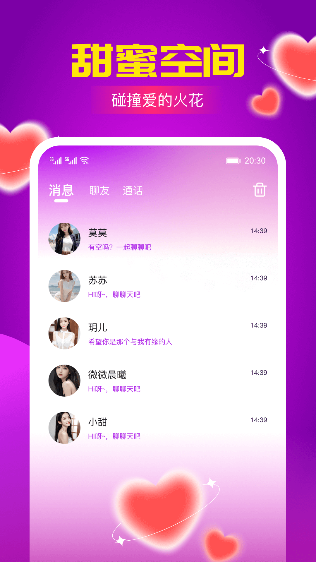火辣聊截图