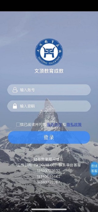 文顶教育成教截图