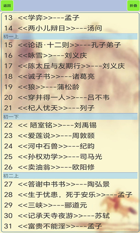 文言文笔记截图