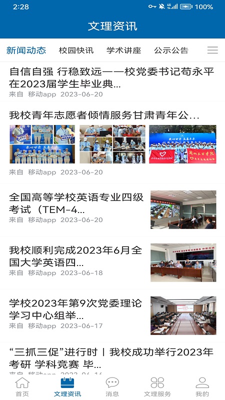 i文理截图