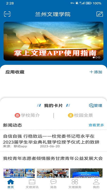 i文理截图