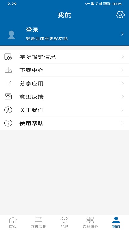 i文理截图