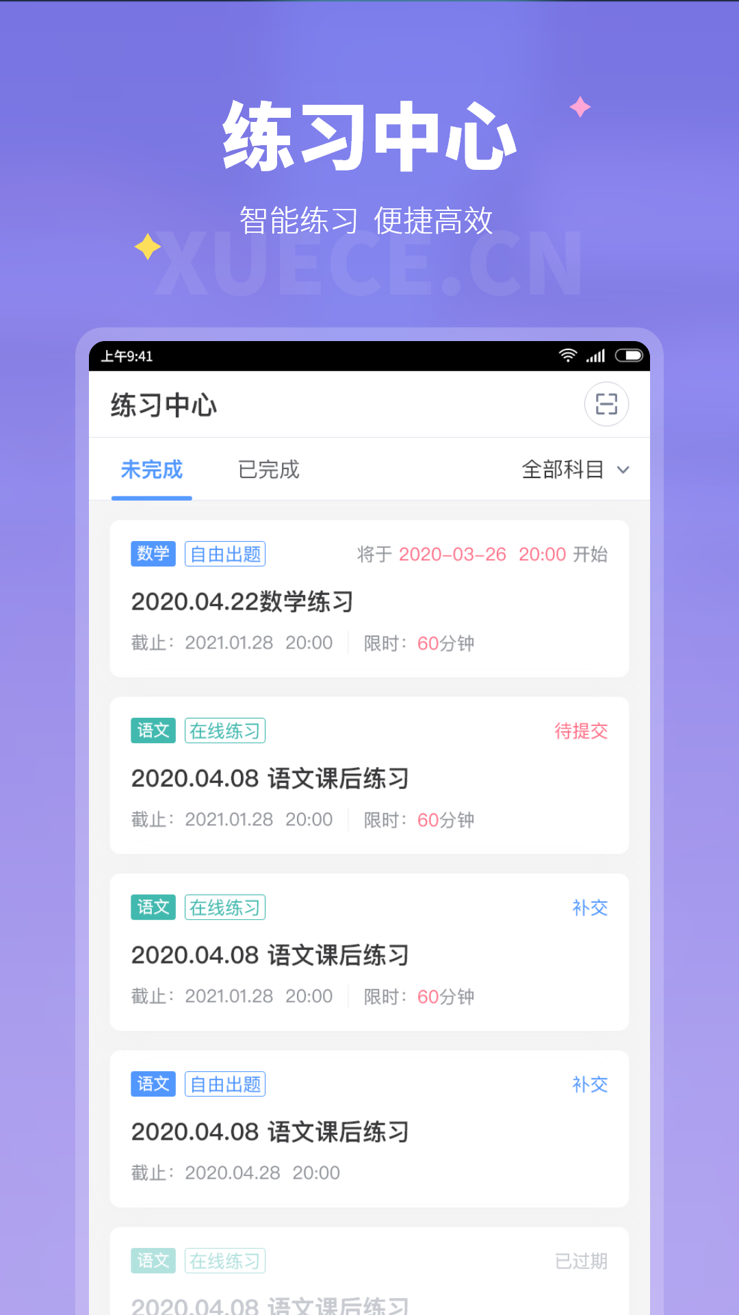 学测网家长版截图