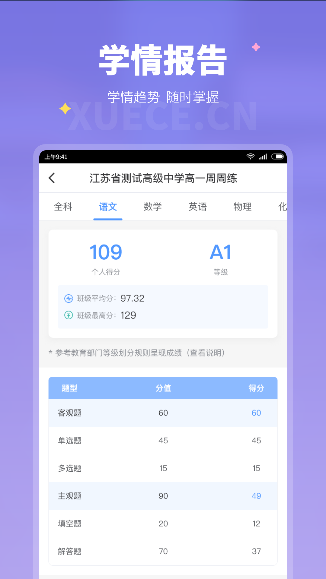 学测网家长版截图