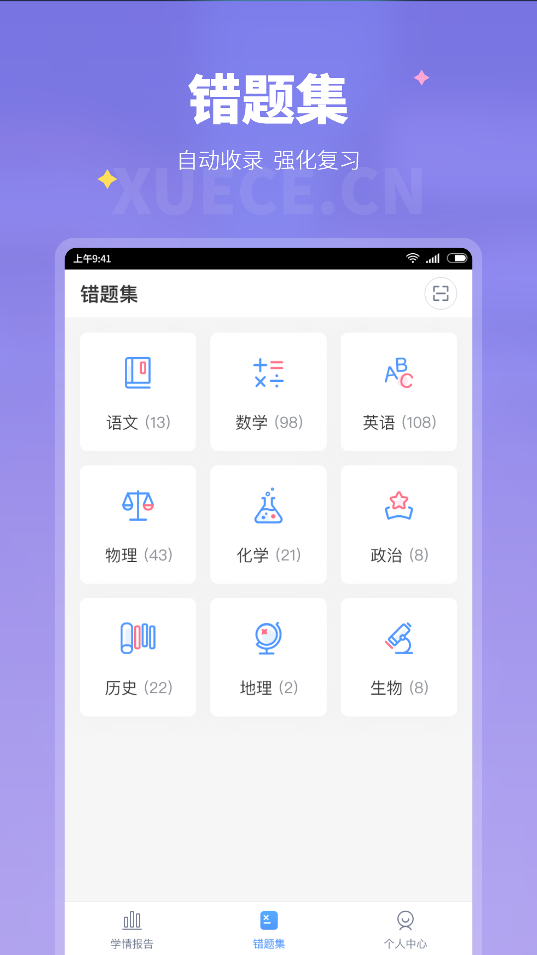 学测网家长版截图