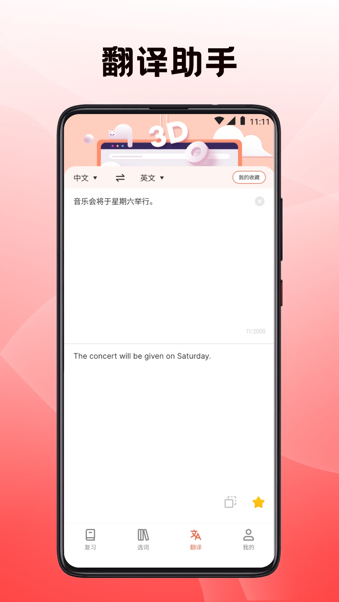 英语四级君截图