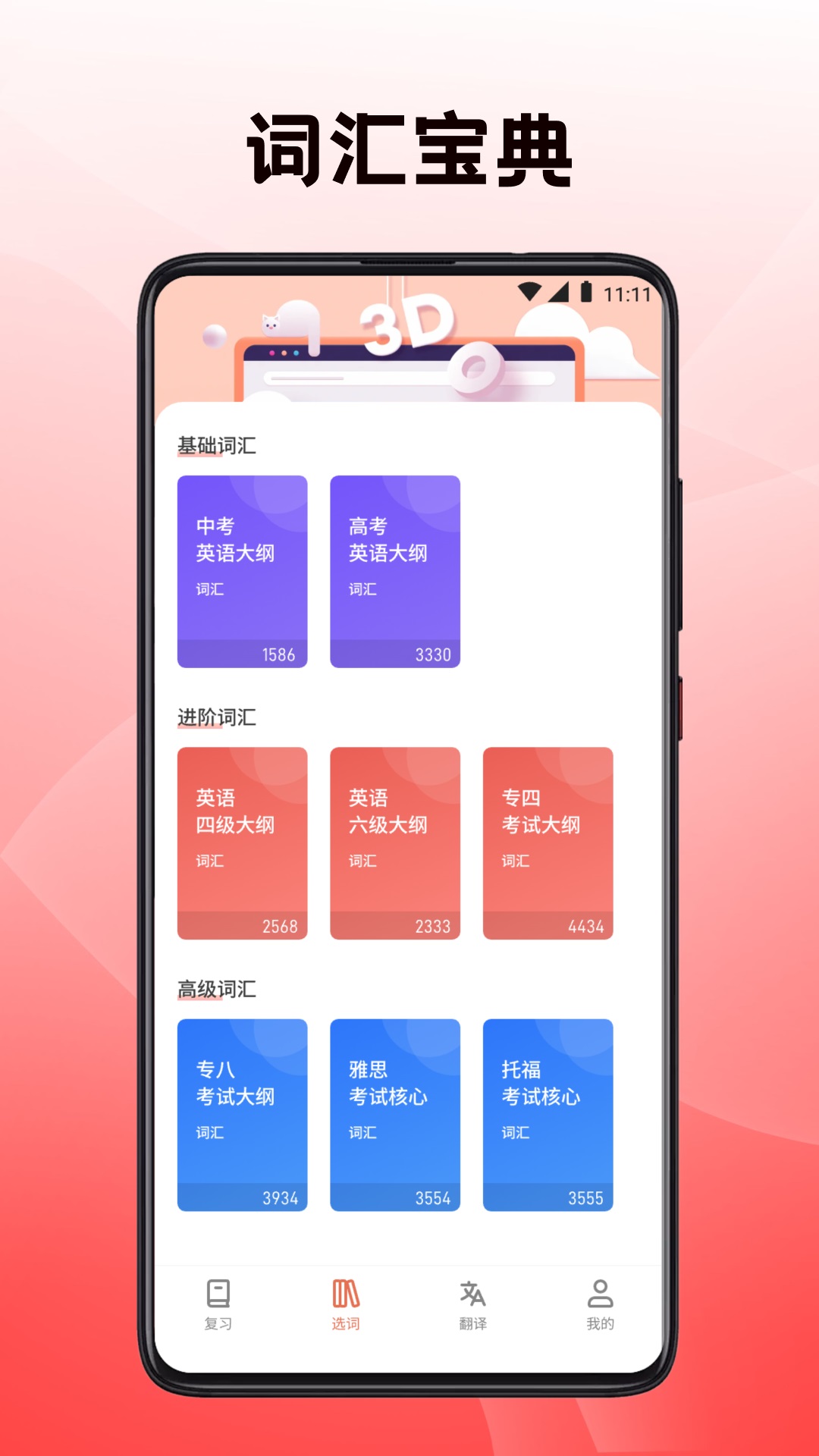 英语四级君截图