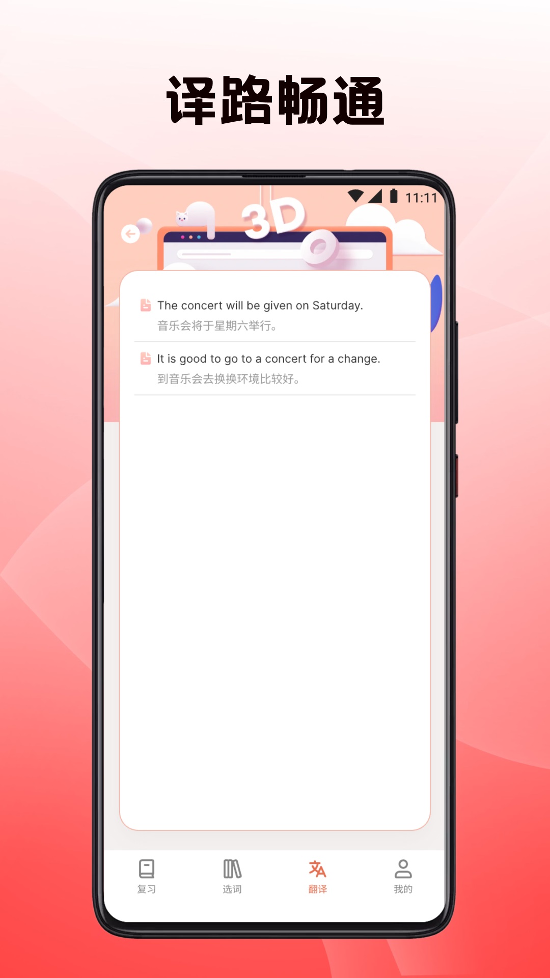 英语四级君截图