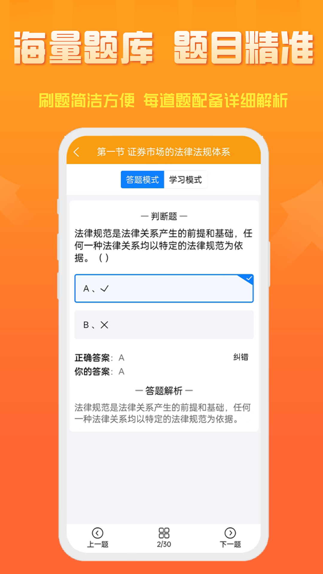 准橙证券从业考试通截图