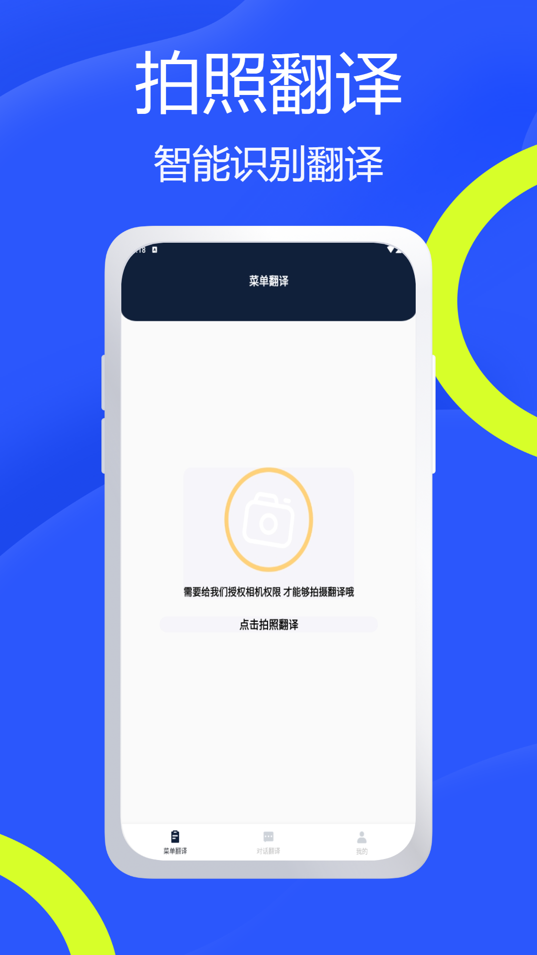 翻译大全截图