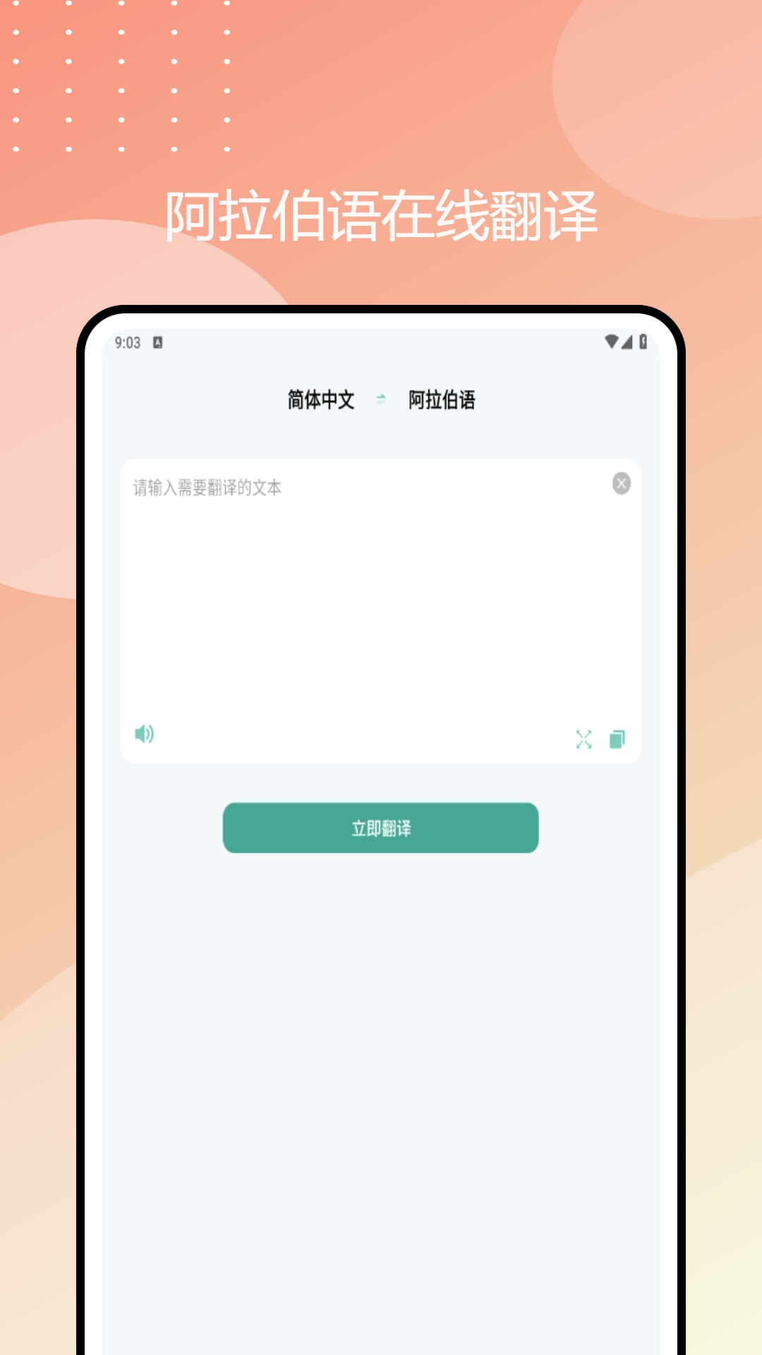 阿拉伯语学习通截图