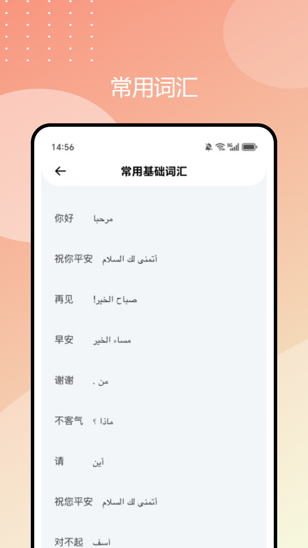 阿拉伯语学习通截图