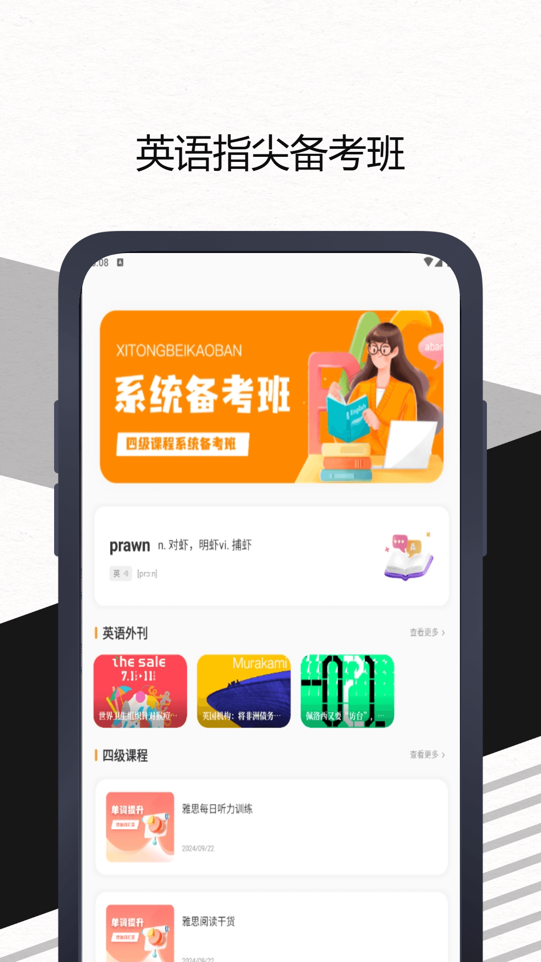 小墨督学截图