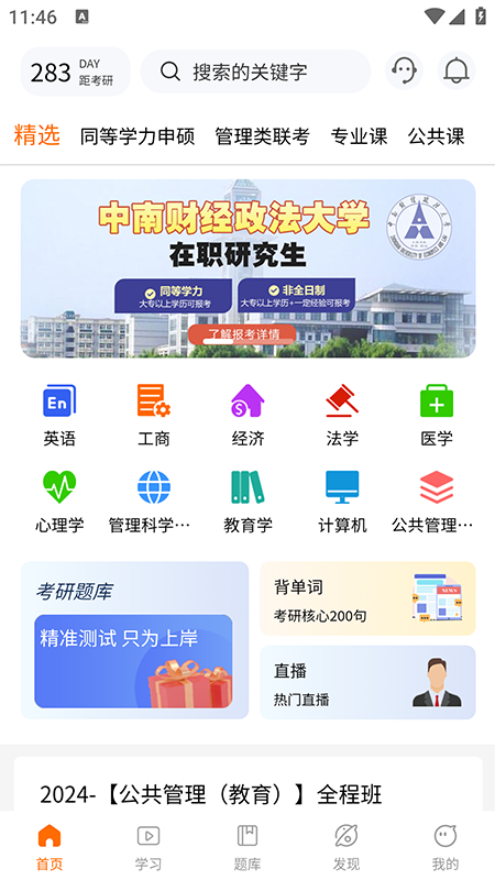 恰播课堂截图