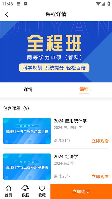 恰播课堂截图