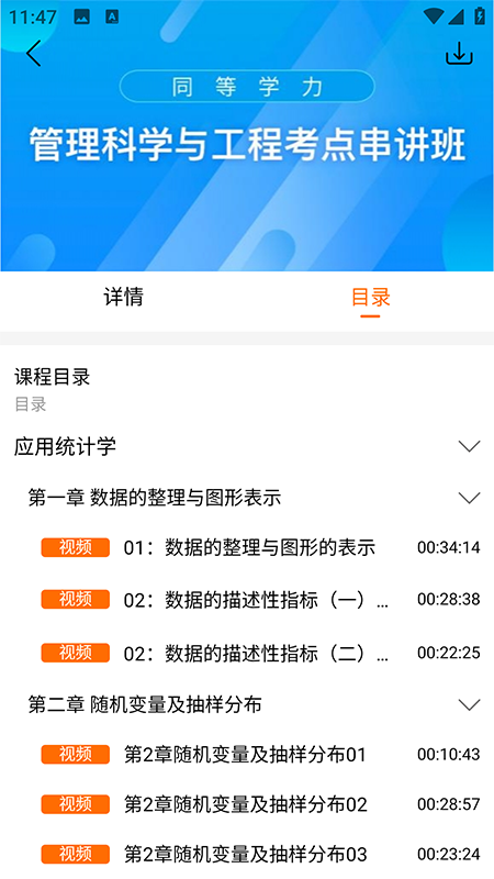 恰播课堂截图