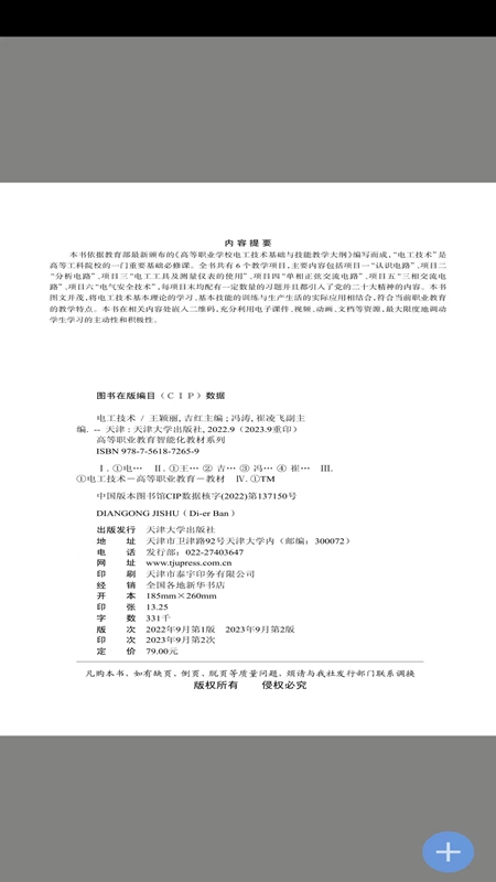 北洋学堂截图