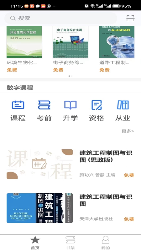 北洋学堂截图