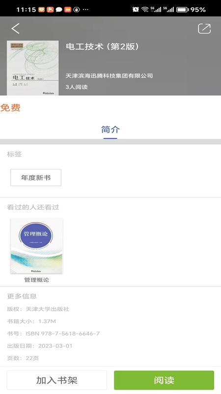北洋学堂截图