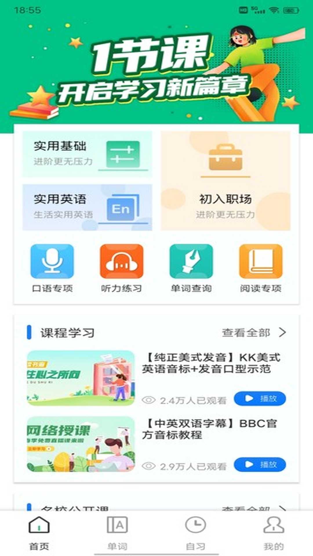 池馆学习截图